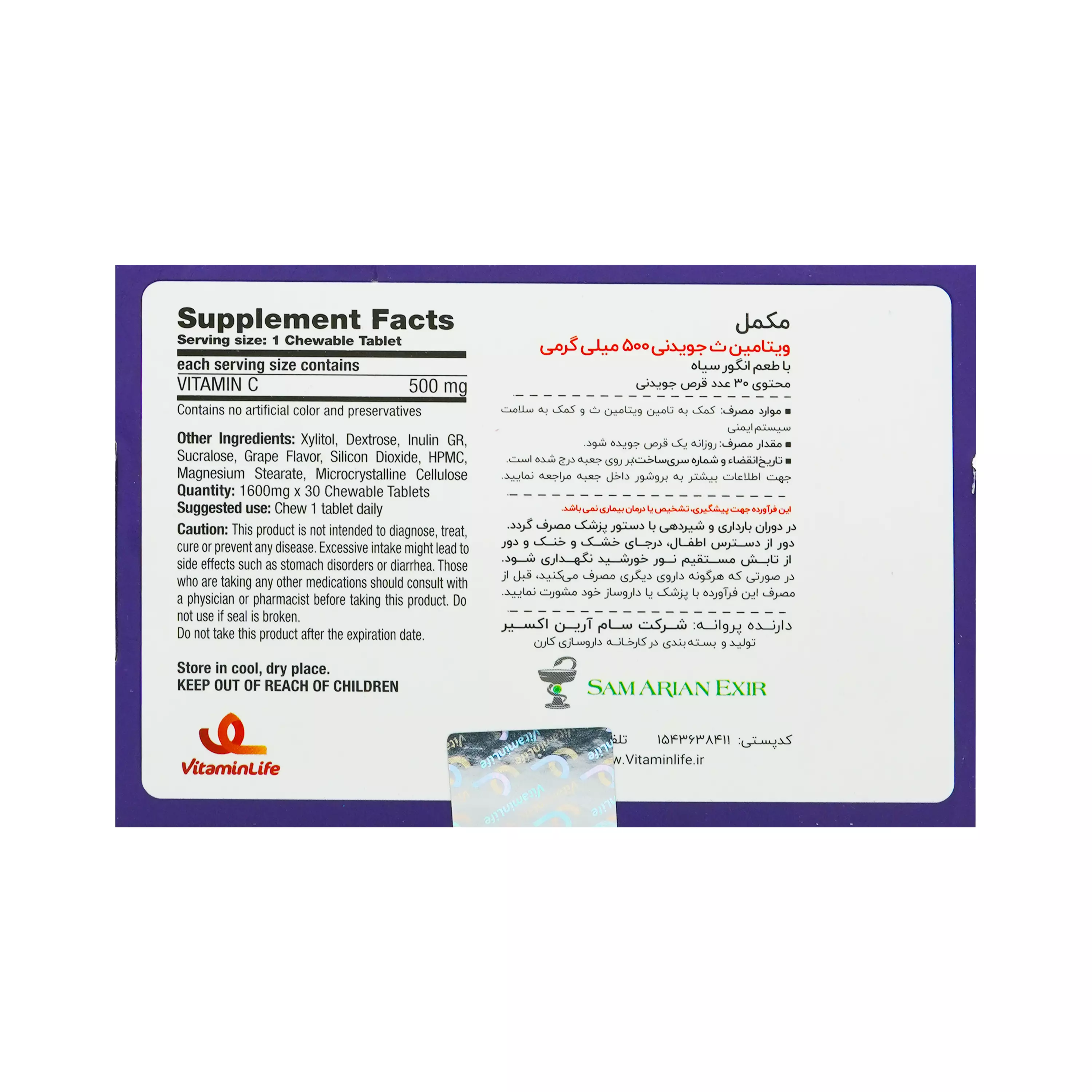 قرص جویدنی ویتامین ث با طعم انگور سیاه ویتامین لایف